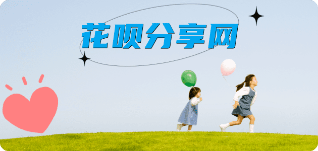 取现花呗信用卡💳24小时在线接单商家秒回款服务平台